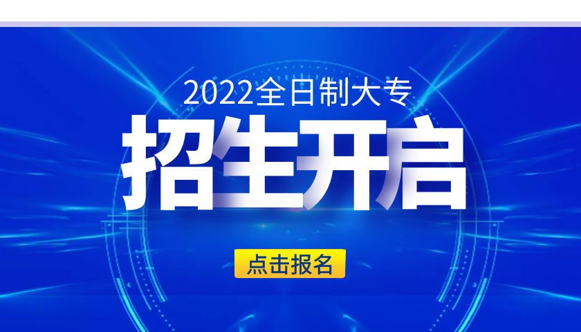 全日制临床医学_口腔医学_中医学招生_(对口升学）