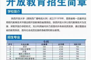 开放大学报考：专升本、高起专，陕西鹏诚教育成人高考报名网助您实现梦想